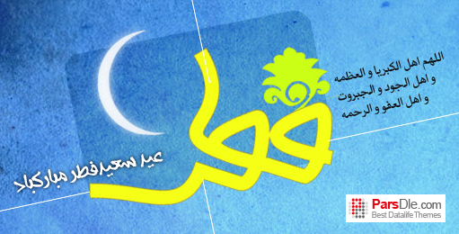 تخفیف ویژه 15 درصدی به مناسبت عید فطر