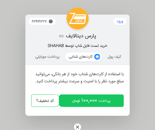 راهنمای استفاده از کد تخفیف زرین پال